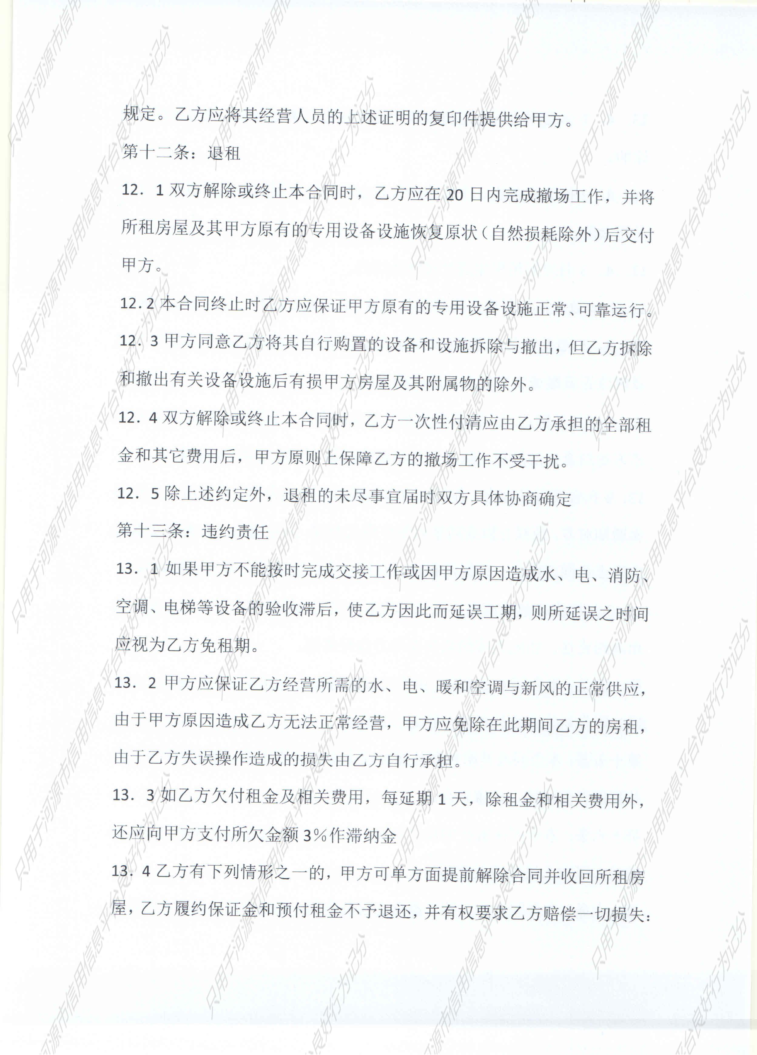 建昌，租赁合同0_页面_7